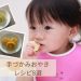 手づかみで食べる赤ちゃん